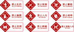 警示标识