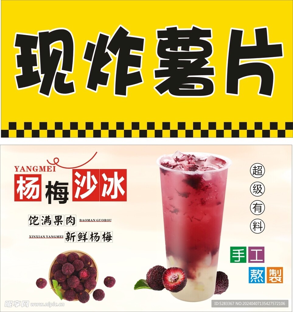 杨梅沙冰