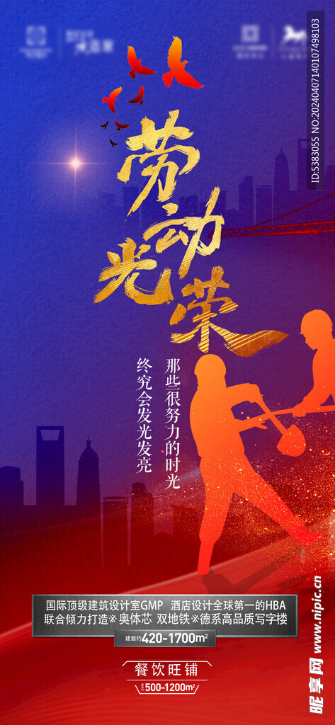 五一劳动节