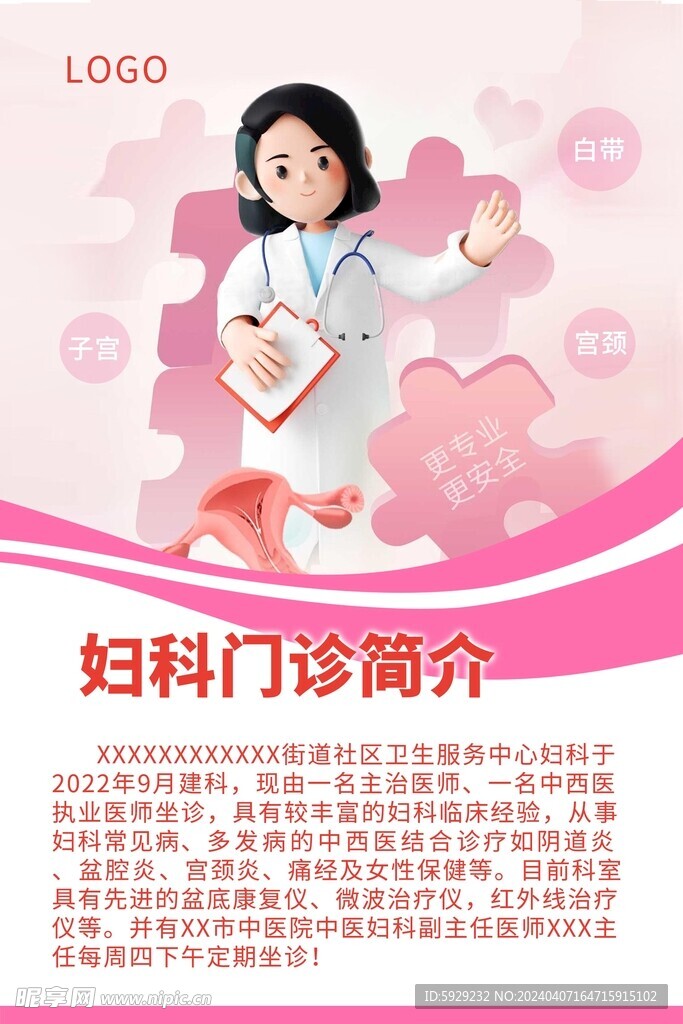 关爱女性健康