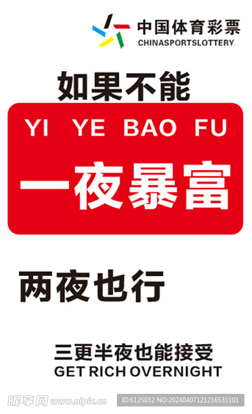 如果不能一夜暴富 