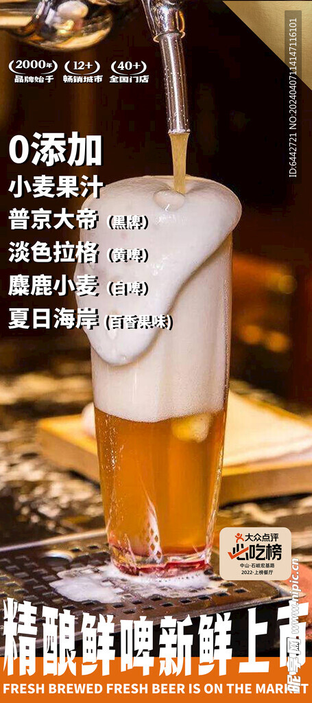 精酿 鲜啤