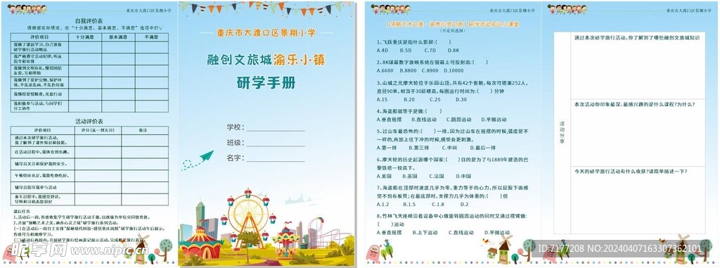 研学手册