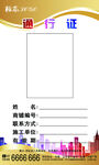 装修出入证 工作证