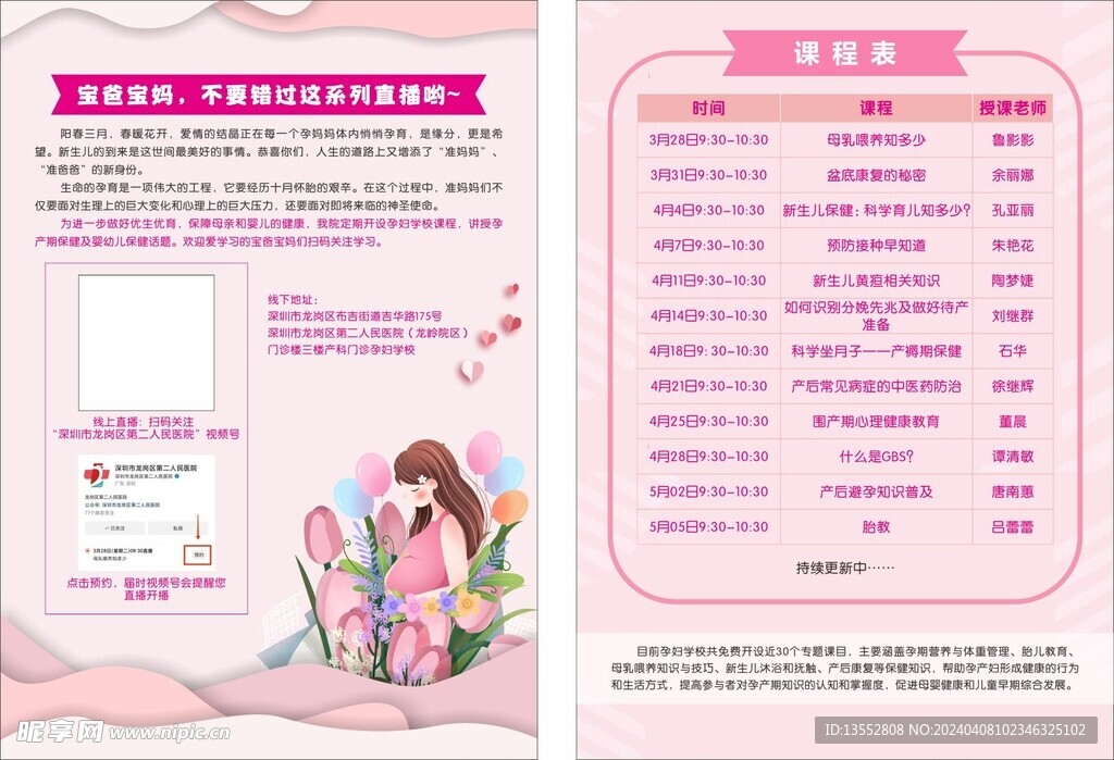 课程直播海报