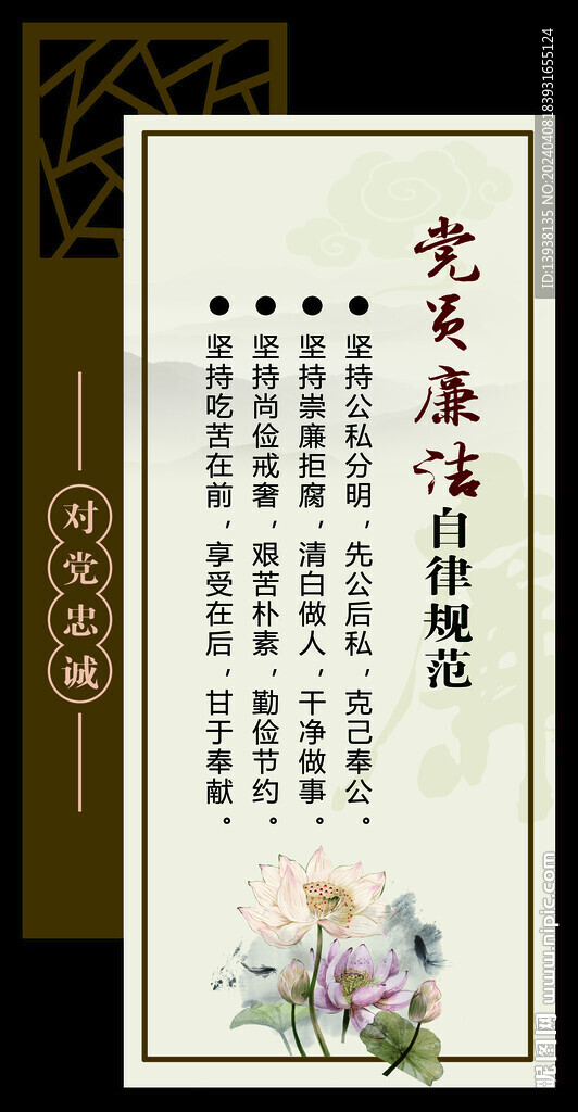 廉政文化 