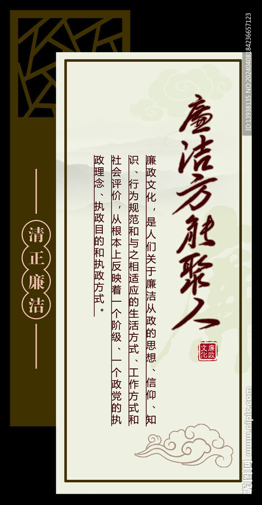 廉政文化