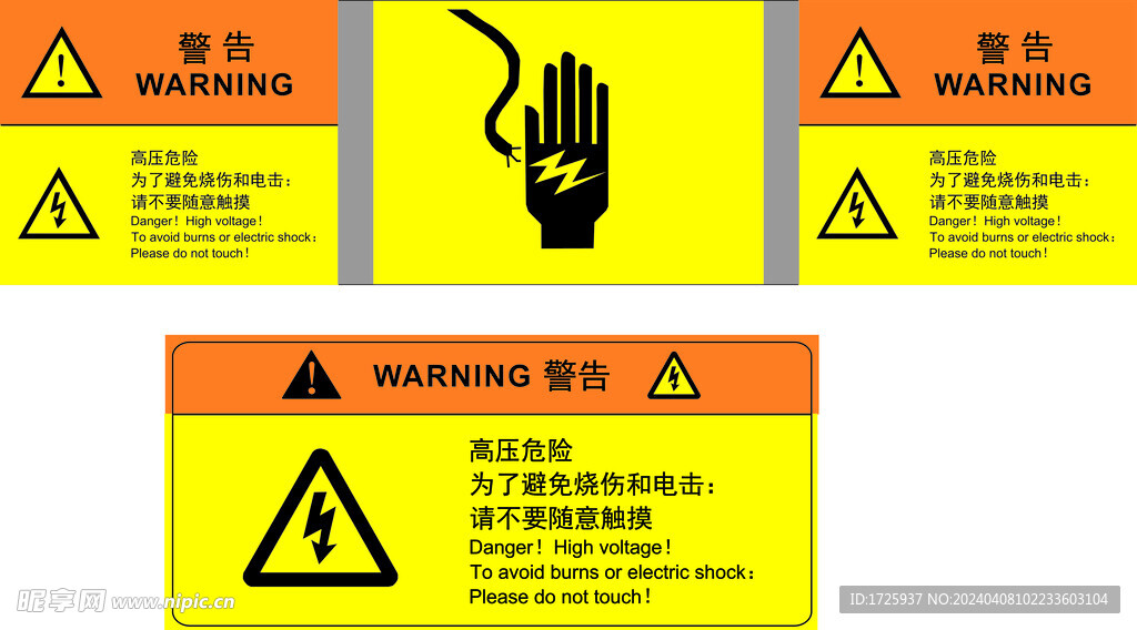 高压警告标签