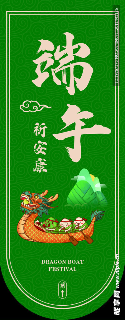 端午节不干胶
