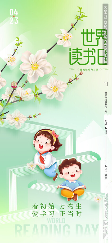 世界读书日海报