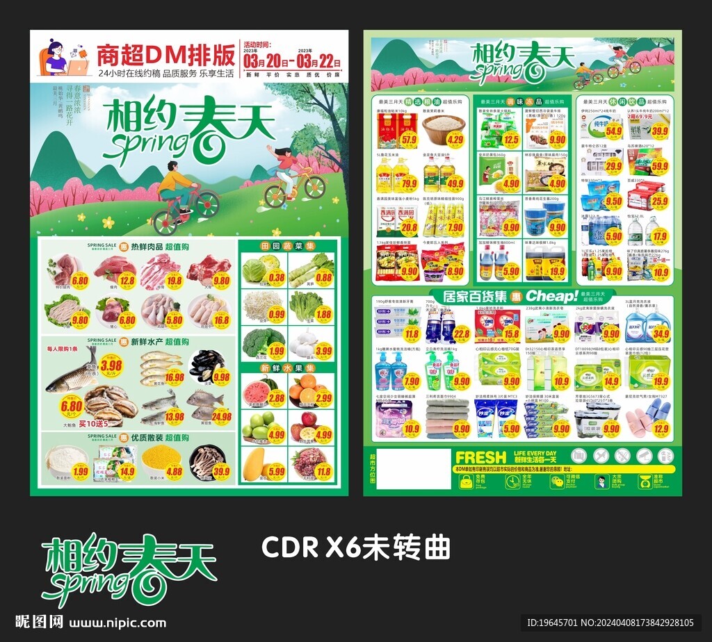 超市春季促销传单