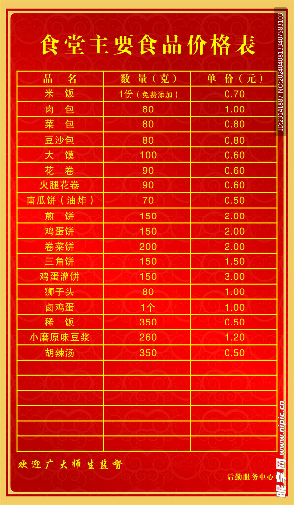 价格表