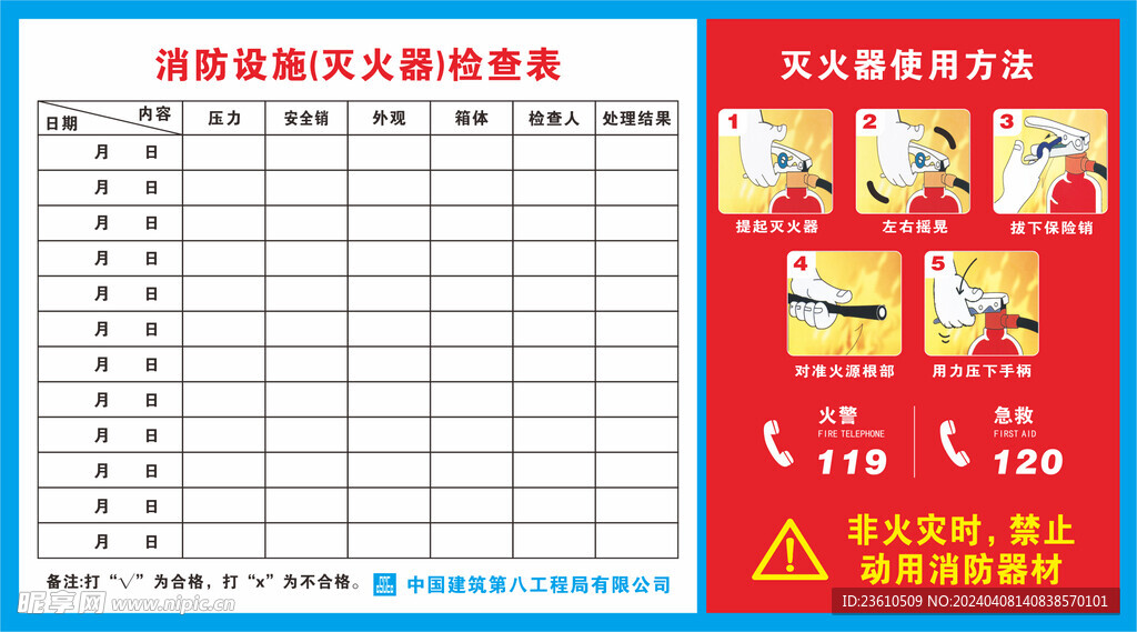 灭火器检查表