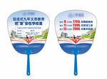 中柄广告扇