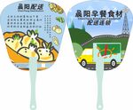 晨阳早餐食材广告扇