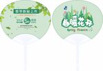 春季新品上市广告大胶扇