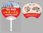 房地产盛大开盘大胶扇