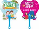 钢琴班招生广告扇