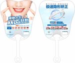 极速隐形校正牙科广告扇