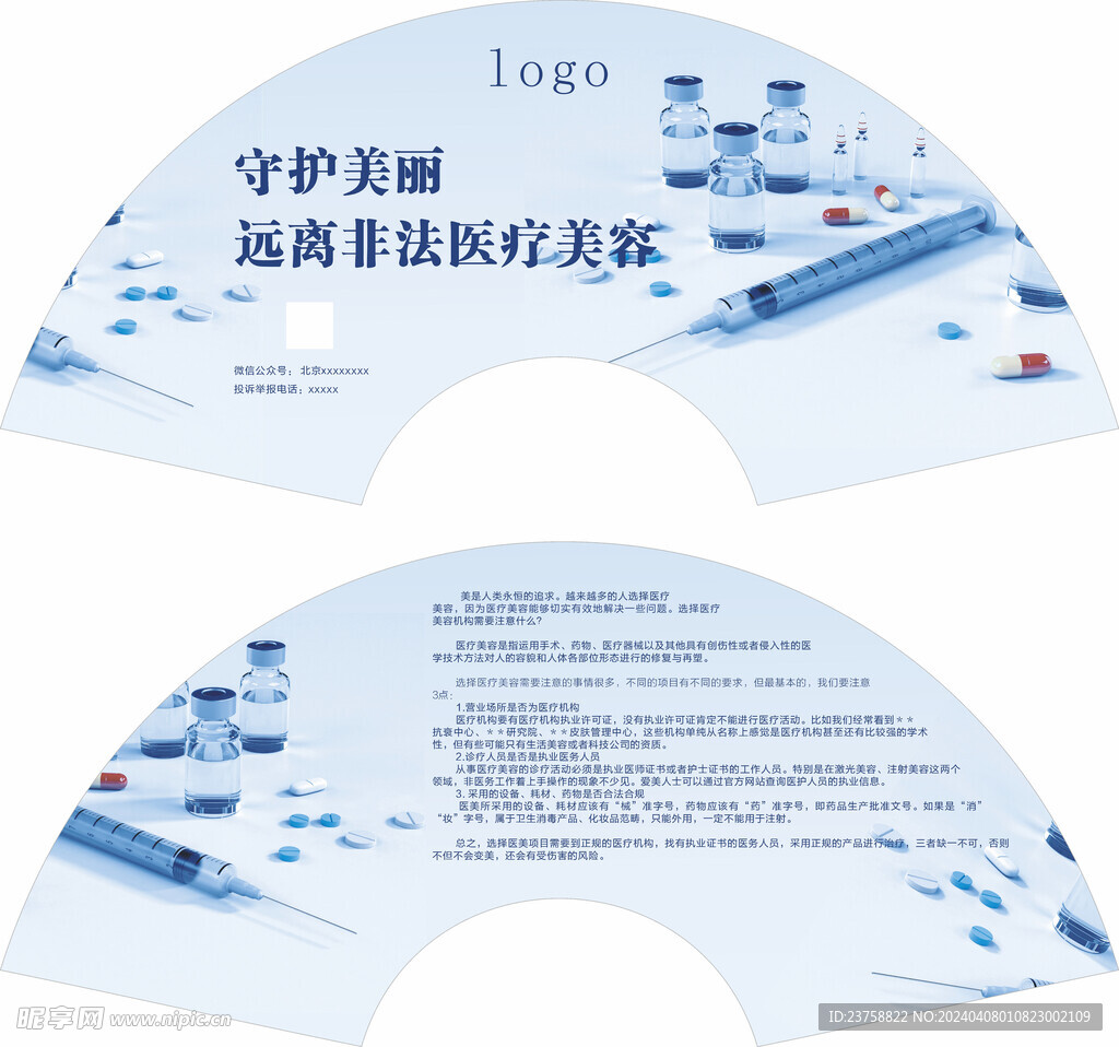远离非法医疗美容七折扇