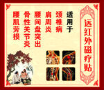 远红外磁疗贴