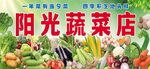 阳光蔬菜店