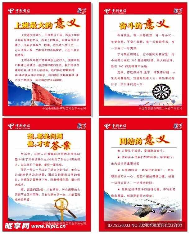 中国电信文化展板