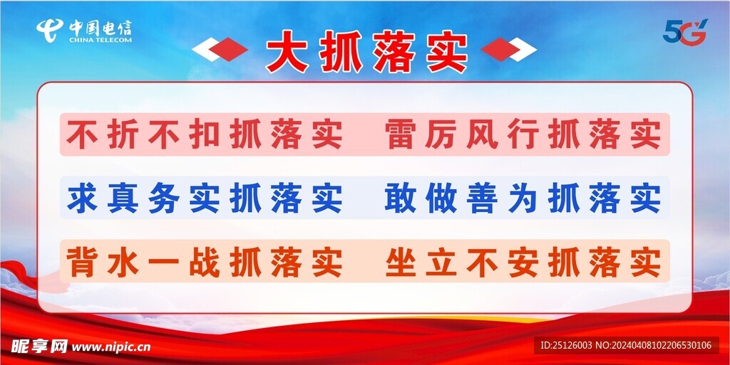 中国电信海报