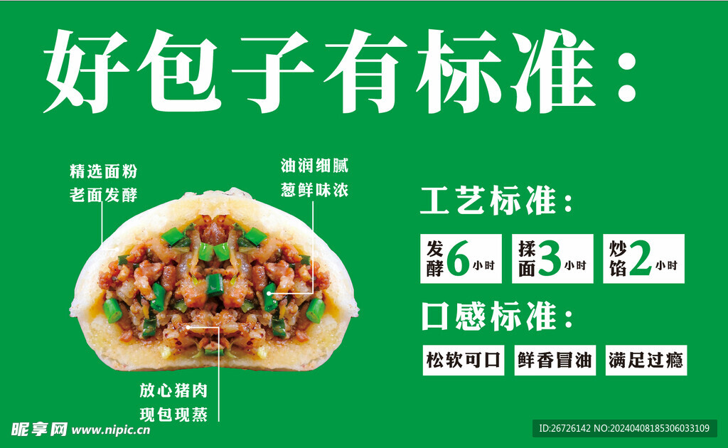 鲜肉包子好包子有标准