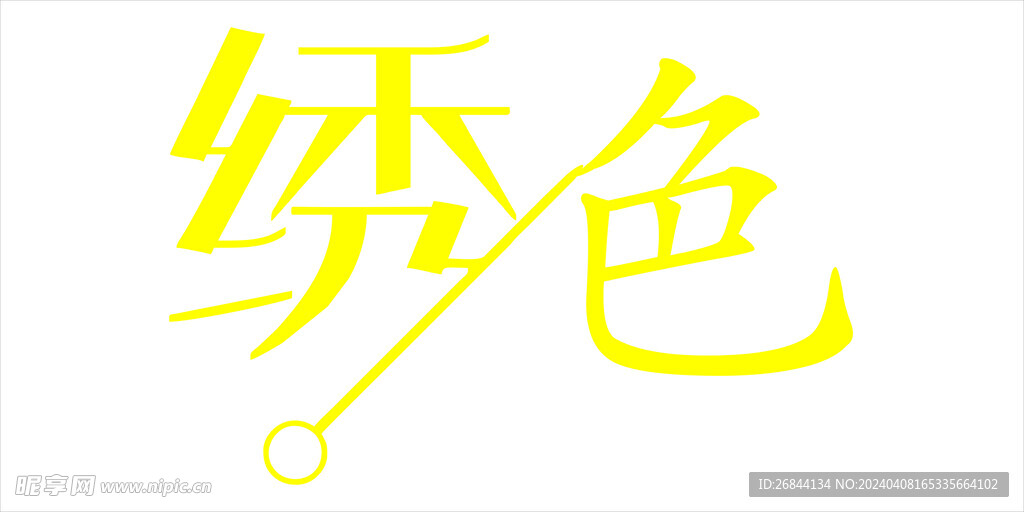 店招LOGO 绣色 高档店招设