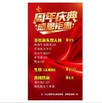 周年店庆海报