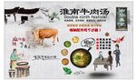 淮南牛肉汤