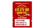 试营业海报