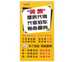 饭店代客泊车展架