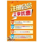 会员活动海报