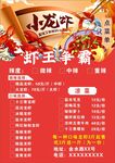 小龙虾菜单