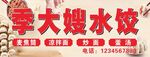 水饺店招牌