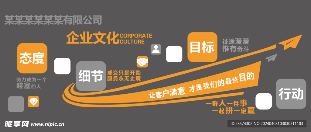 企业文化墙