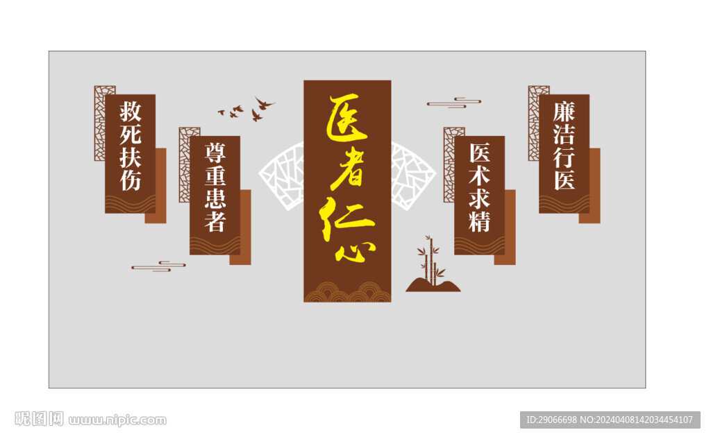 医者仁心