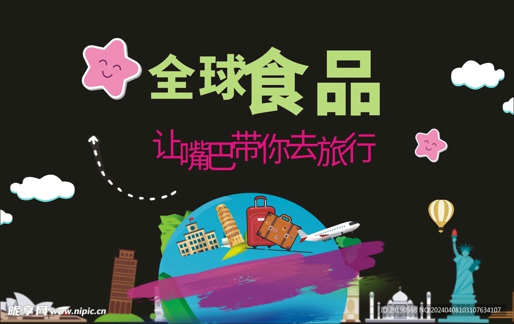 进口食品