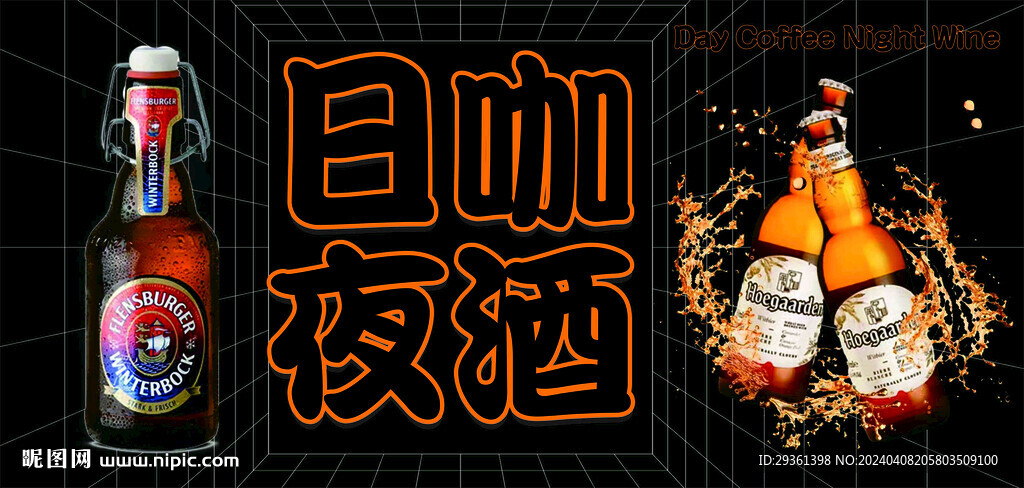 酒吧海报