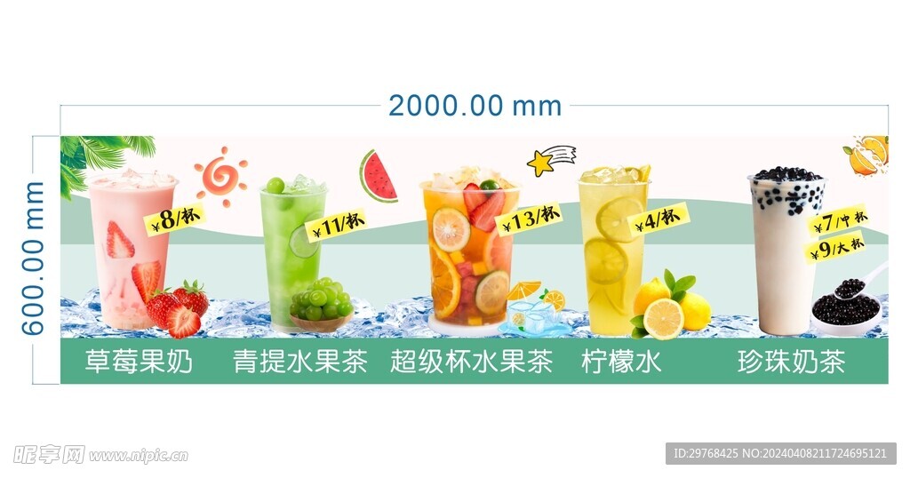 奶茶展板