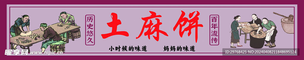 土麻饼