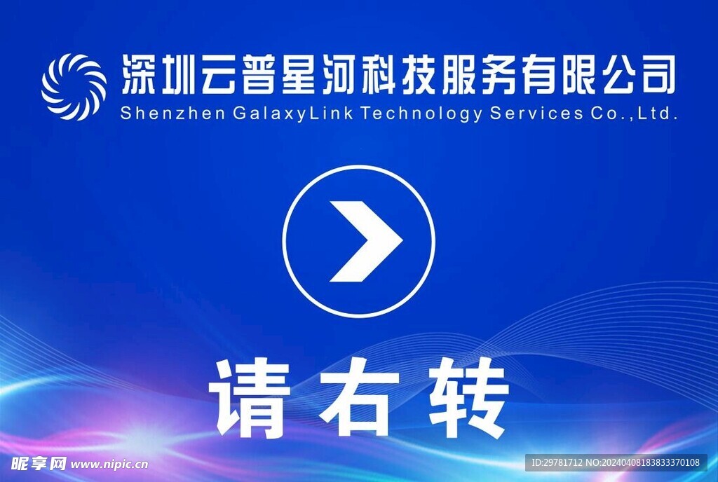 公司指示牌