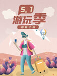 五一劳动节海报
