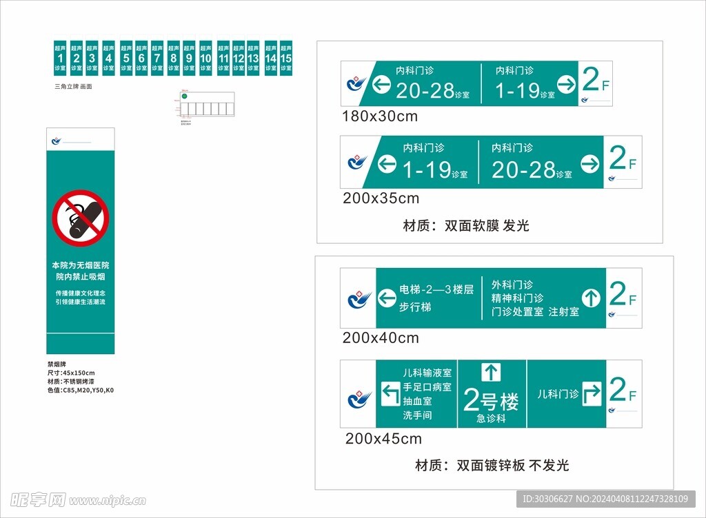 医院标识牌 