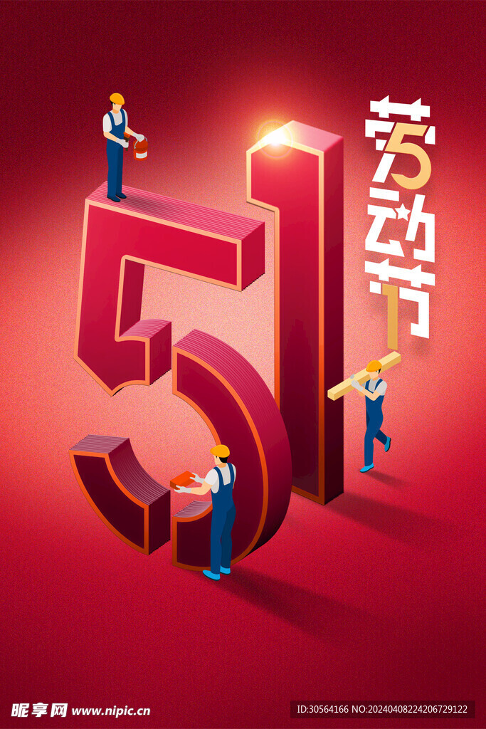劳动节公益海报