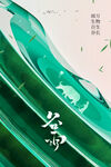 谷雨节气海报