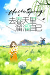 春季踏青旅游海报