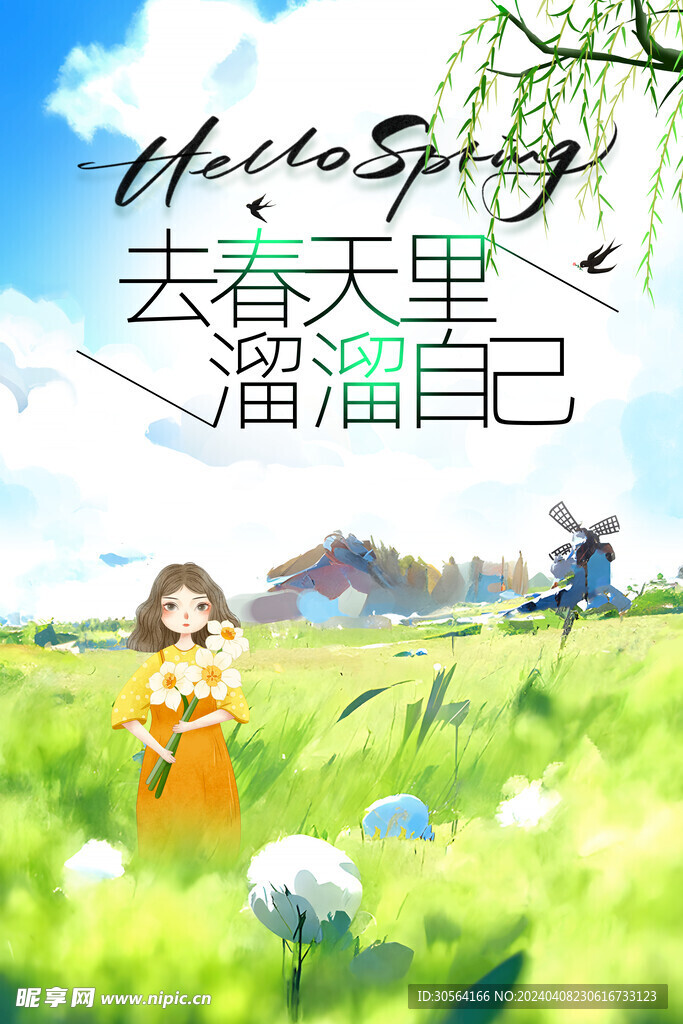 春季踏青旅游海报